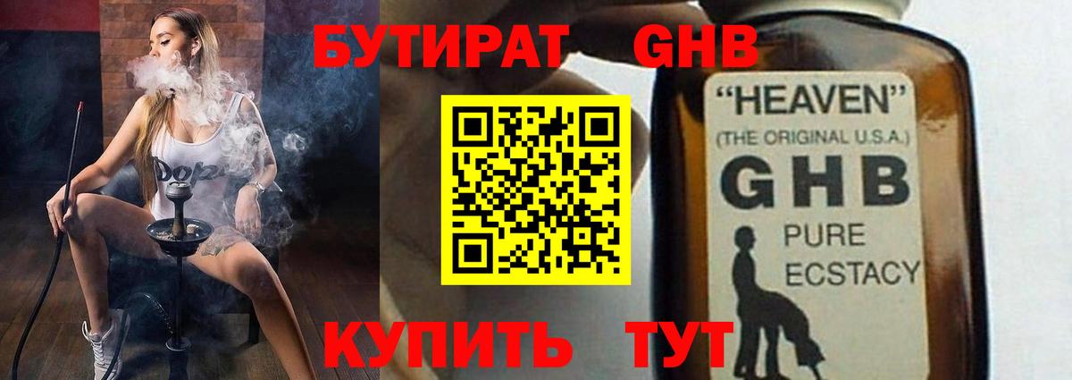 Стрежевой  БУТИРАТ GHB  Вход с VPN 