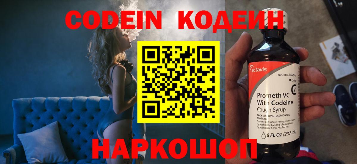 Стрежевой  Кодеин Purple Drank  Вход с VPN 