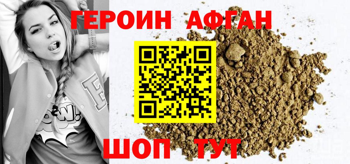 Героин хмурый  Вход с VPN  Стрежевой 
