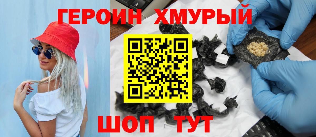 Героин герыч Стрежевой