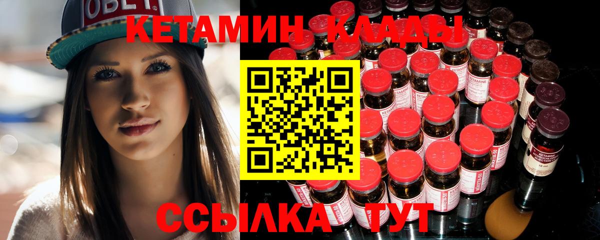 КЕТАМИН ketamine  Вход с VPN  Стрежевой  КЕТАМИН VHQ 
