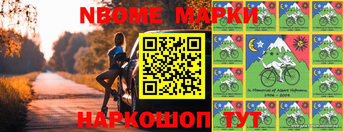 Марки NBOMe 1,8мг  Марки NBOMe  Стрежевой  Вход с VPN  Марки NBOMe 1,8мг 